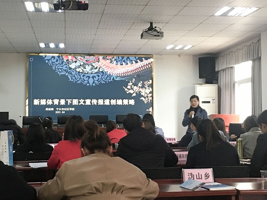 图七 蒋丽娟主讲《新媒体背景下图文宣传报道创编策略》.jpg 图七 蒋丽娟主讲《新媒体背景下图文宣传报道创编策略》.jpg