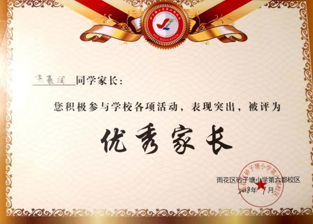 2.莫娜家庭 获奖证书4.png