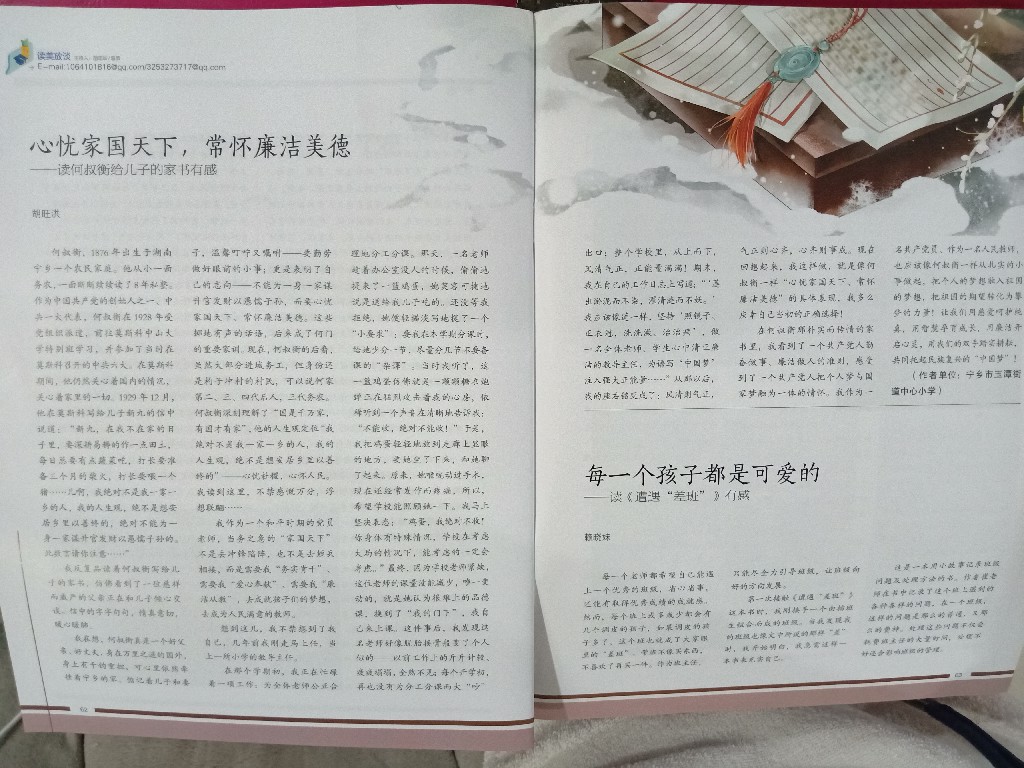 7.胡旺洪2021年6月《心忧家国天下  常怀廉洁美德》发表于湖南教育3 ~1.jpg