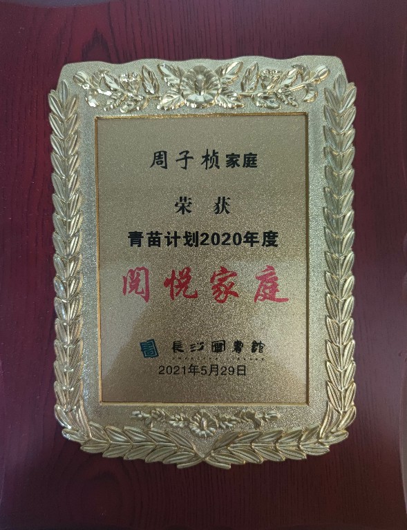 8.陈苗 家庭获奖3~1.jpg