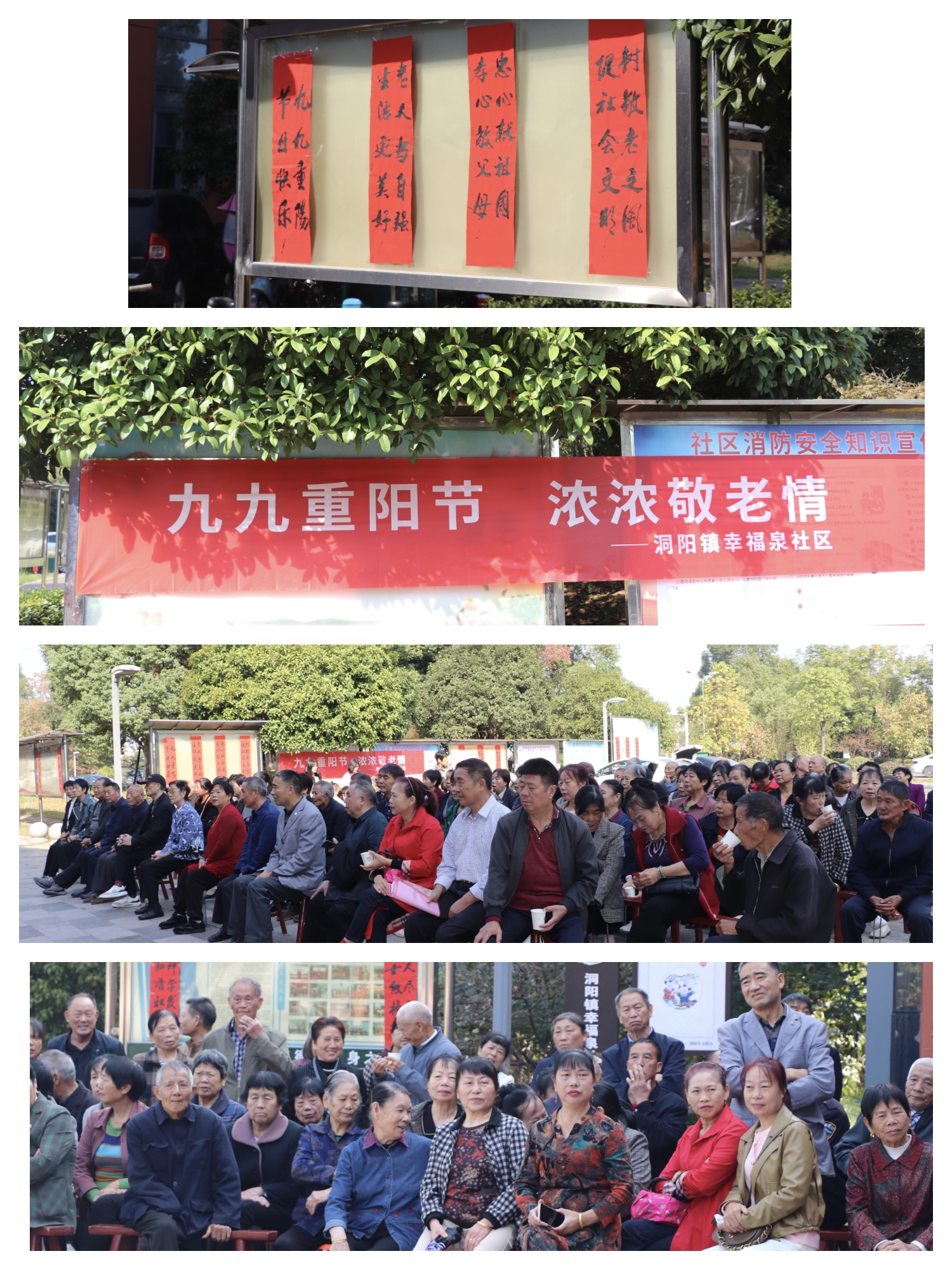 洞阳镇幸福泉社区重阳节活动剪影1.jpg
