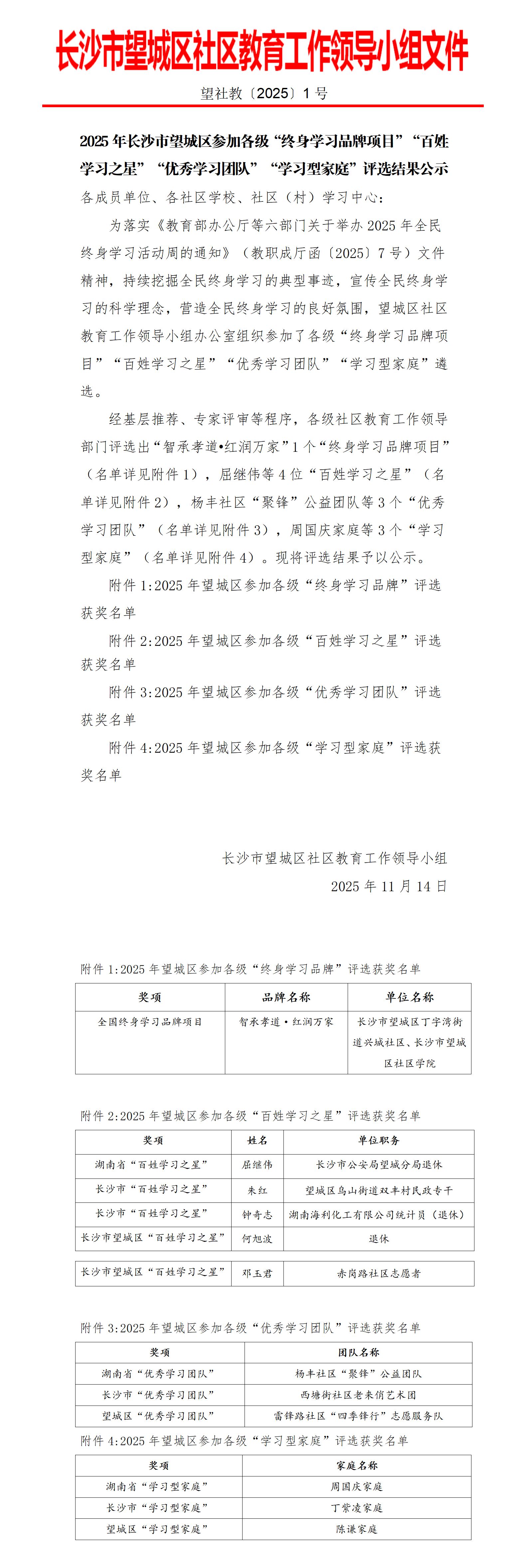 学习型品牌、个人、团队、家庭公示文件_01(1).png